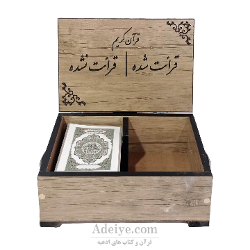 قرآن پرس شده رقعی بدون ترجمه(مناسب برای حفظ)